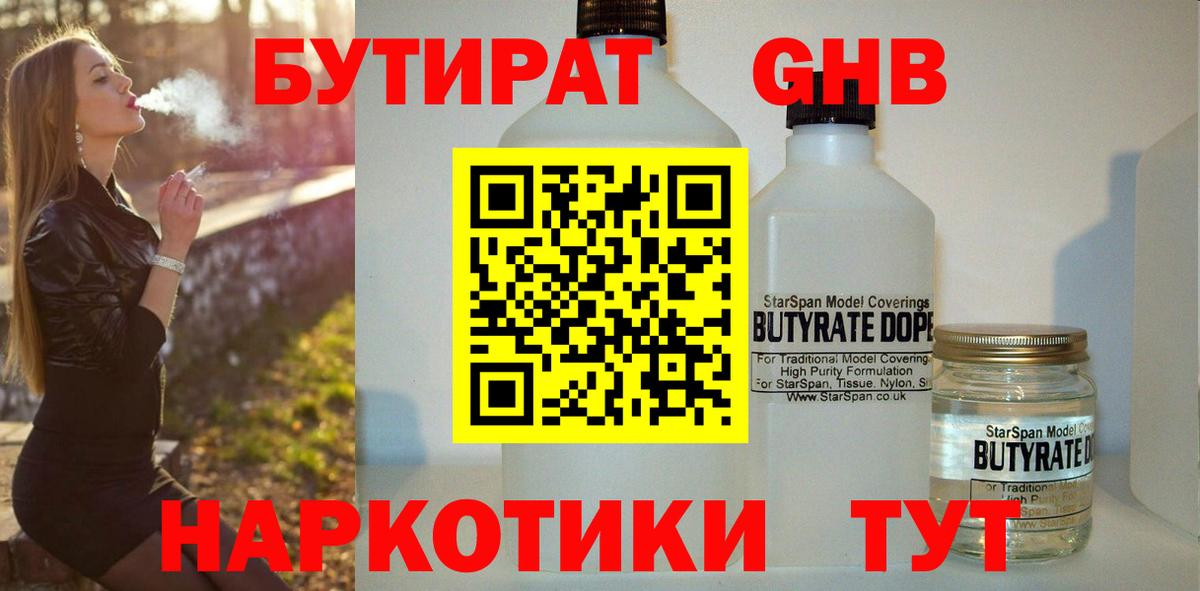 Кстово  БУТИРАТ вода  Вход с VPN 