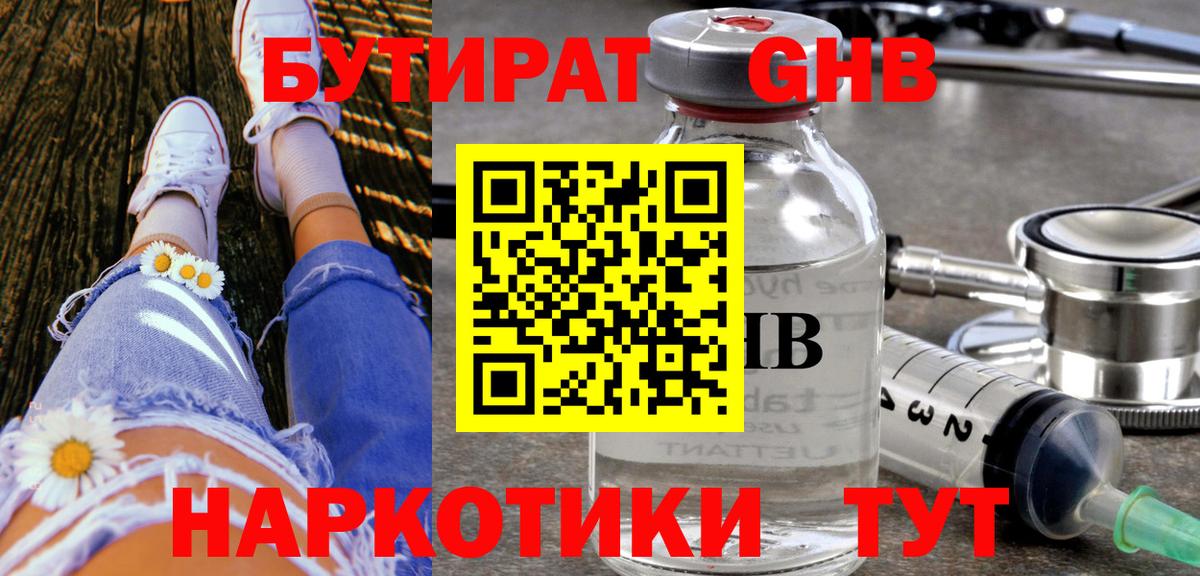 Бутират 1.4BDO Кстово